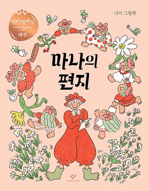 마나의 편지 마나의 편지