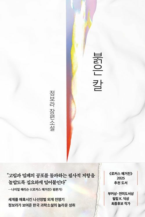 붉은 칼 붉은 칼