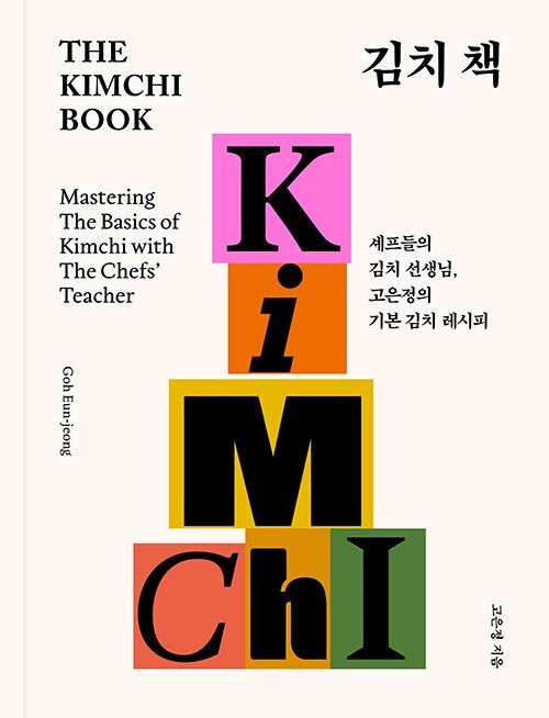 김치 책 The Kimchi Book 김치 책 The Kimchi Book