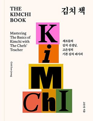 김치 책 The Kimchi Book