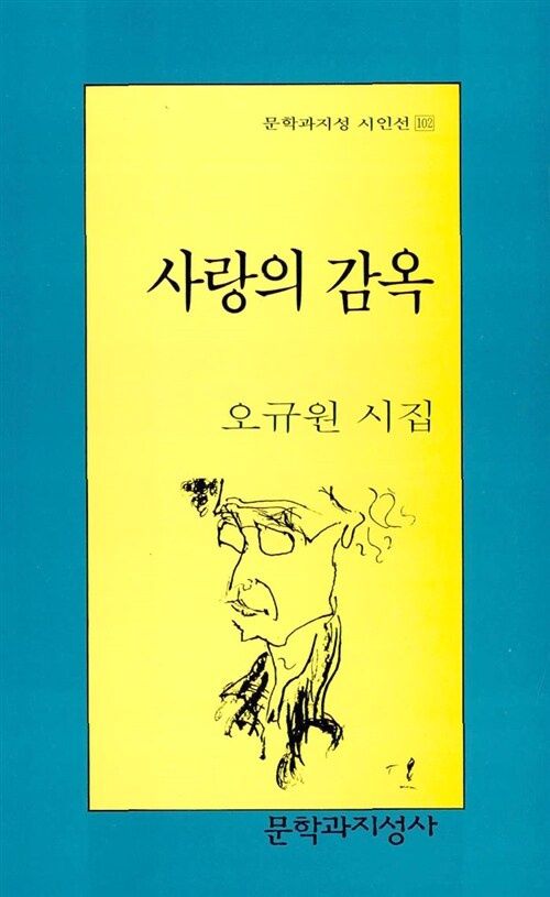 사랑의 감옥 사랑의 감옥
