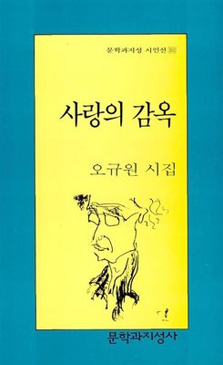 사랑의 감옥