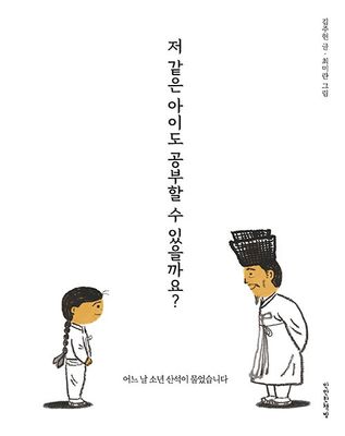 저 같은 아이도 공부할 수 있을까요?