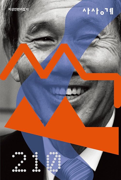 사상계 2026 신년특별호 사상계 2026 신년특별호