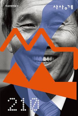 사상계 2026 신년특별호