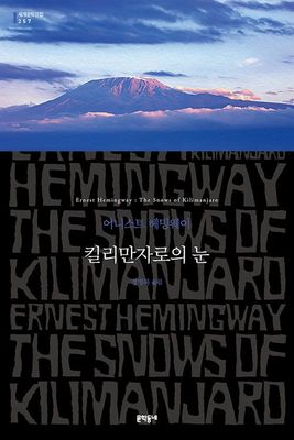 킬리만자로의 눈