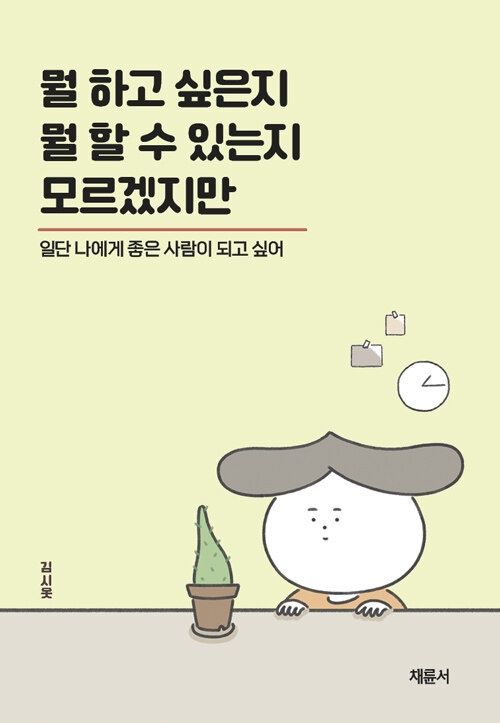 뭘 하고 싶은지 뭘 할 수 있는지 모르겠지만 뭘 하고 싶은지 뭘 할 수 있는지 모르겠지만