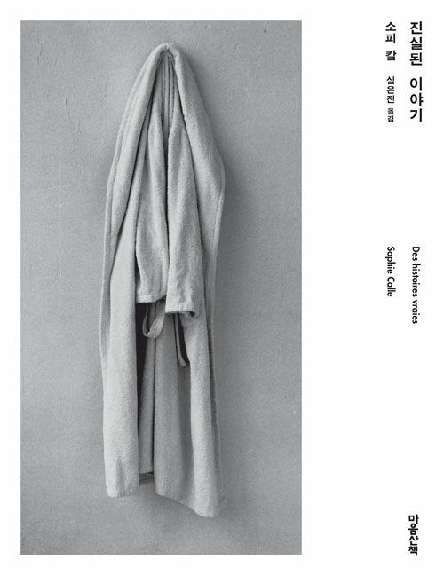 진실된 이야기 진실된 이야기