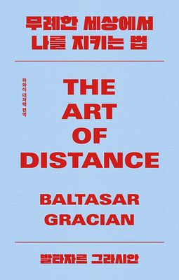 무례한 세상에서 나를 지키는 법