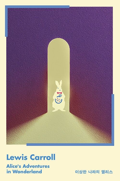 이상한 나라의 앨리스 - 먼슬리 클래식