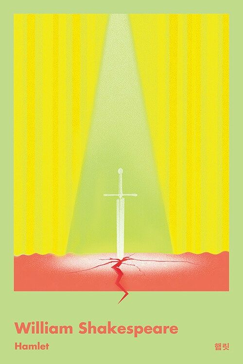 햄릿 - 먼슬리 클래식