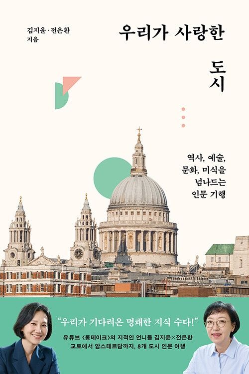 우리가 사랑한 도시