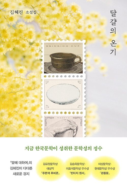 달걀의 온기