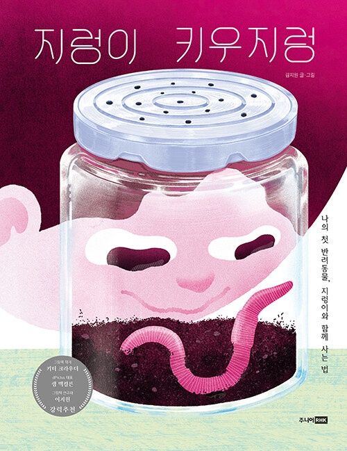 지렁이 키우지렁