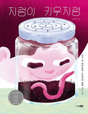 지렁이 키우지렁