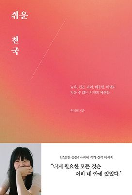 쉬운 천국