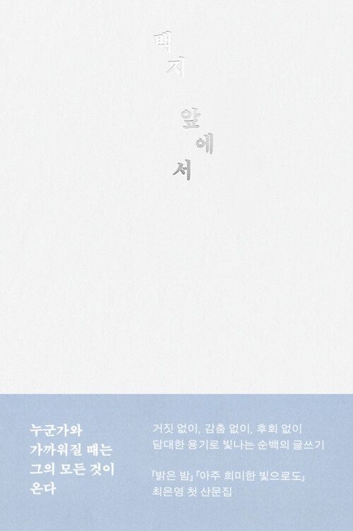 백지 앞에서