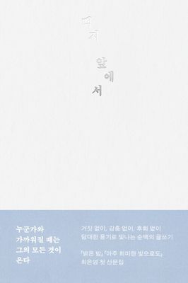 백지 앞에서