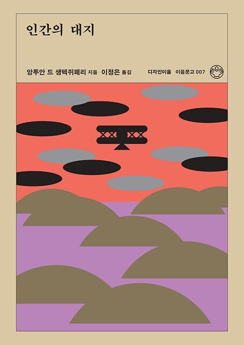 인간의 대지