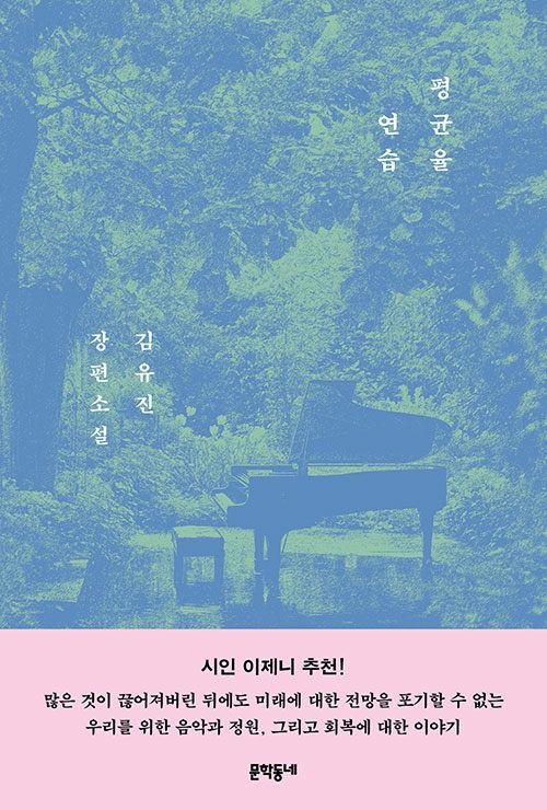 평균율 연습