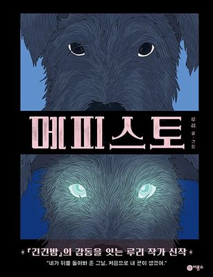 메피스토