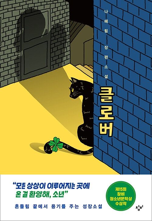클로버