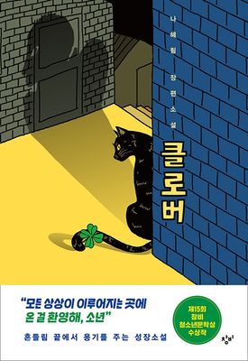 클로버