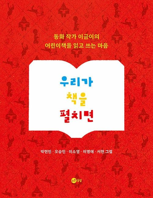 우리가 책을 펼치면
