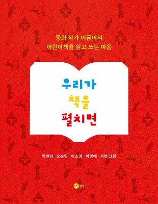 우리가 책을 펼치면