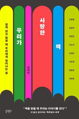 우리가 사랑한 책