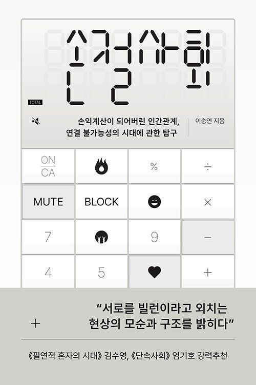 손절사회