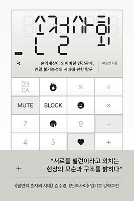 손절사회