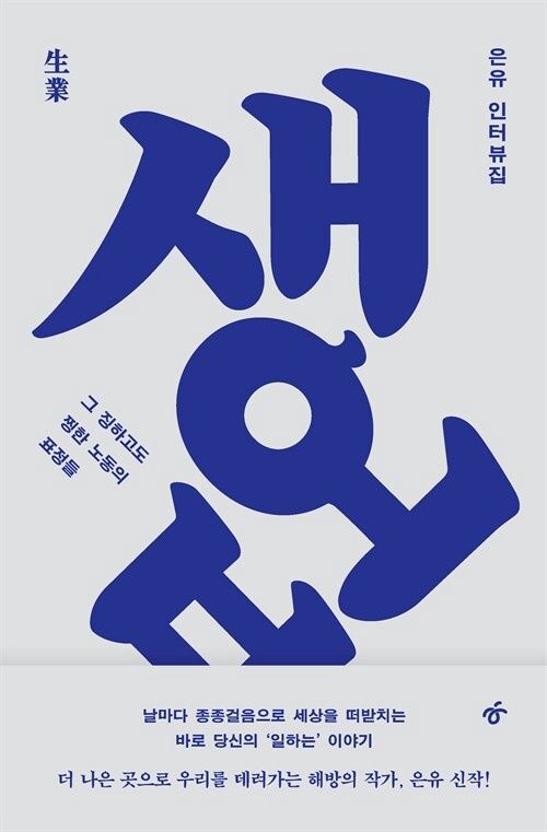 생업(生業) 생업(生業)