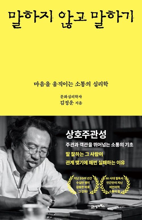 말하지 않고 말하기 말하지 않고 말하기