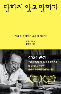 말하지 않고 말하기