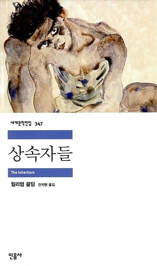 상속자들