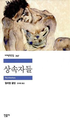 상속자들