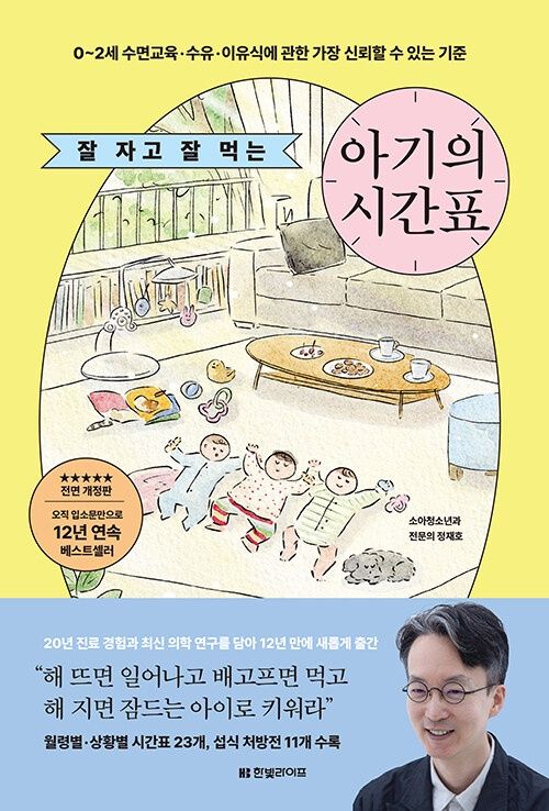 잘 자고 잘 먹는 아기의 시간표