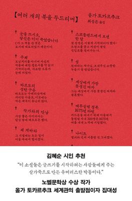 여러 개의 북을 두드리며