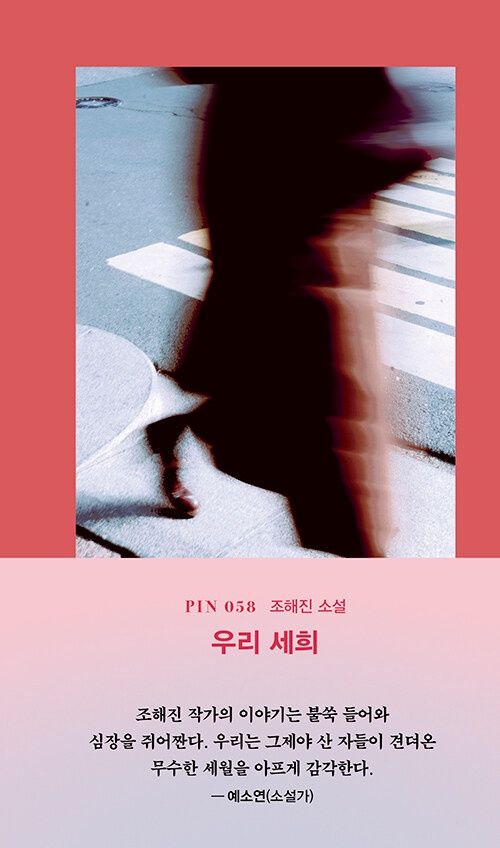 우리 세희