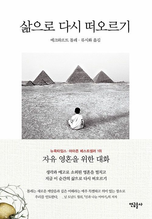 삶으로 다시 떠오르기 삶으로 다시 떠오르기