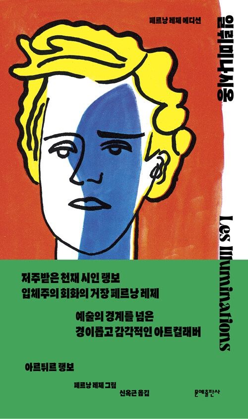 일뤼미나시옹 일뤼미나시옹