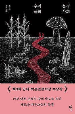 우리들의 농경 사회