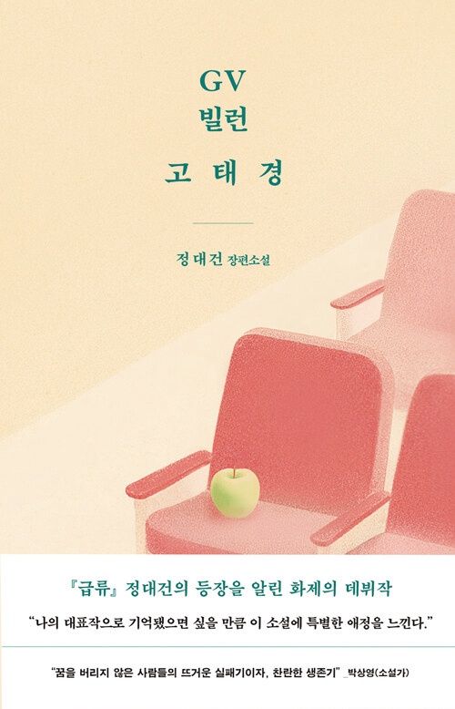 GV 빌런 고태경 GV 빌런 고태경