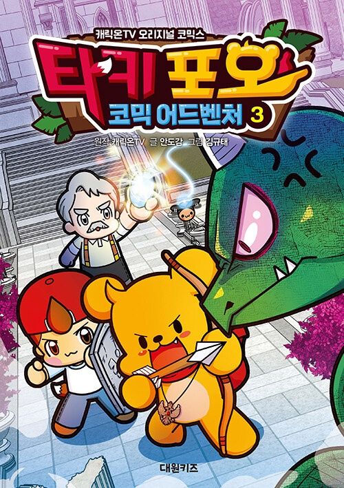 타키 포오 코믹 어드벤처 3 타키 포오 코믹 어드벤처 3