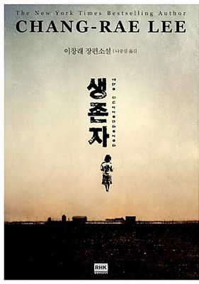 생존자