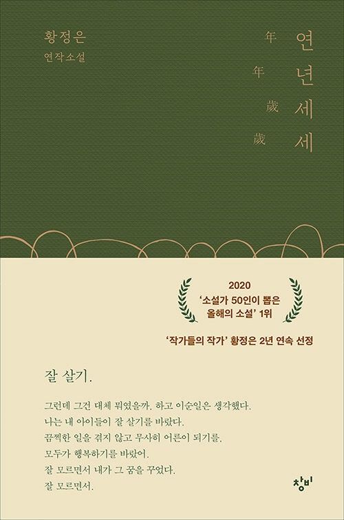 연년세세