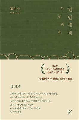 연년세세