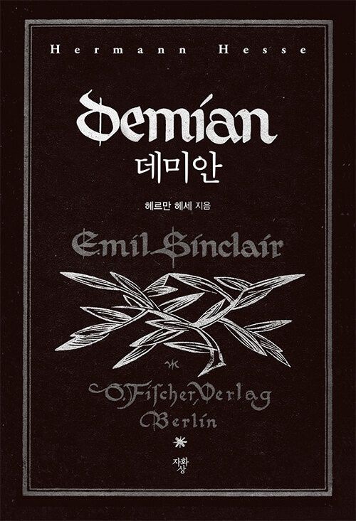 데미안 (포켓북)