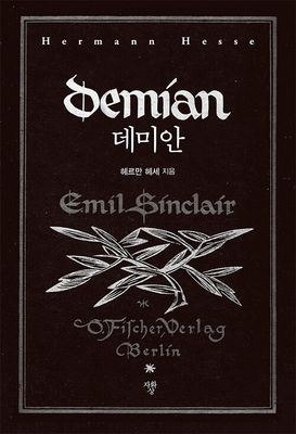데미안 (포켓북)